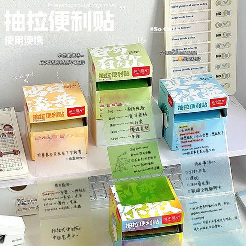 抽拉全粘可撕透明磨砂便签本