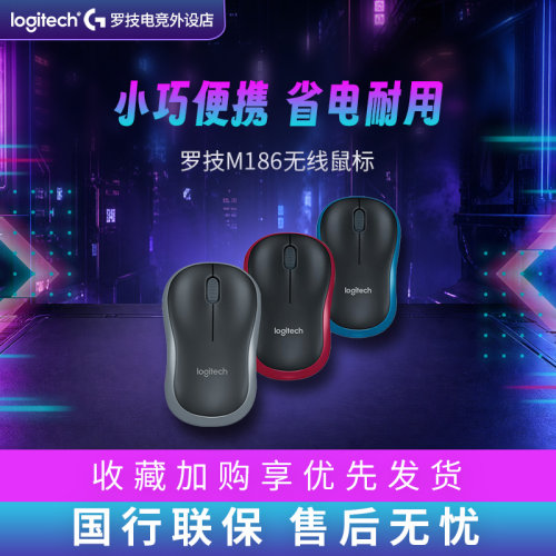 罗技m186舒适耐用光电无线鼠标
