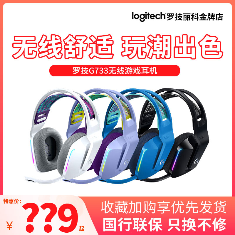 罗技头戴式无线电竞游戏耳机
