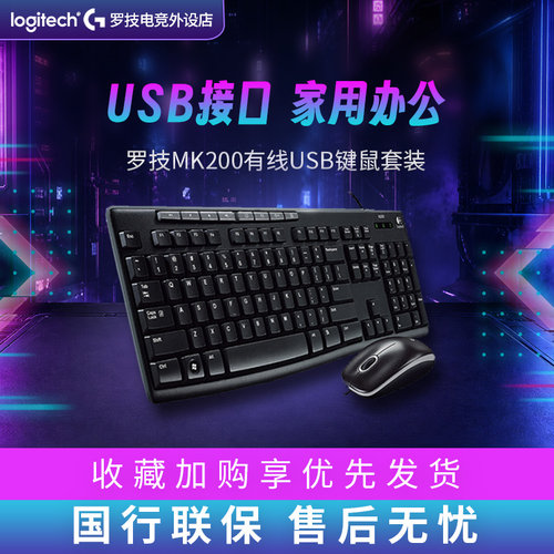 罗技鼠标多媒体键鼠套装台式电脑