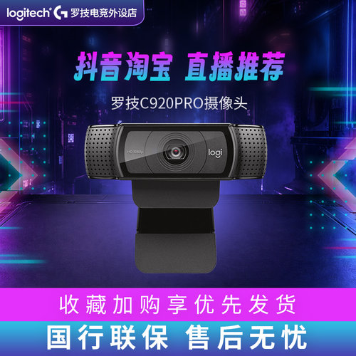 罗技摄像头抖音淘宝直播