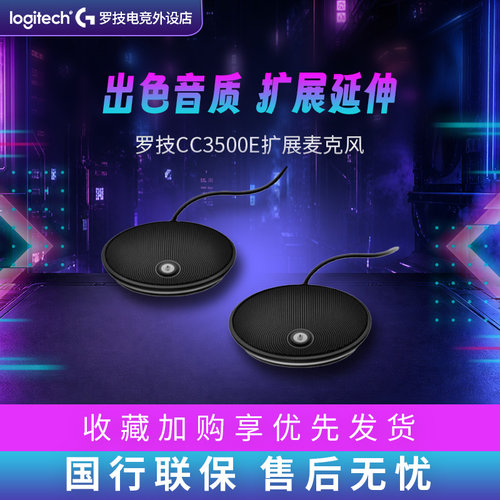 罗技cc3500e视频会议麦克风