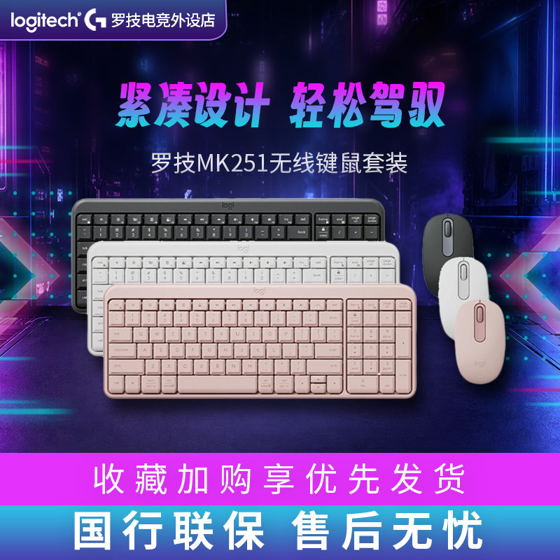 罗技MK251无线键盘鼠标套装笔记本蓝牙连接办公女生专用