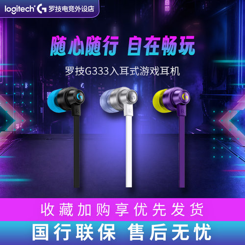 罗技电竞游戏耳机带麦
