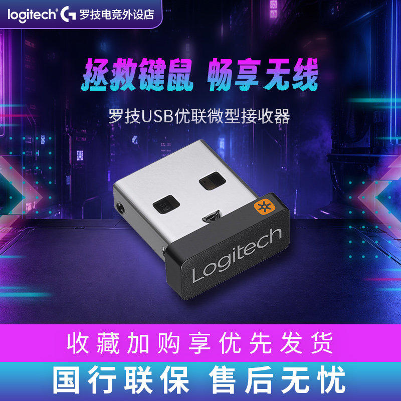 国行罗技优联接收器BOLT USB无线鼠标键盘Pebble/K400/MK850