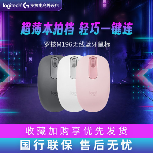 便携舒适5.0蓝牙无线鼠标罗技