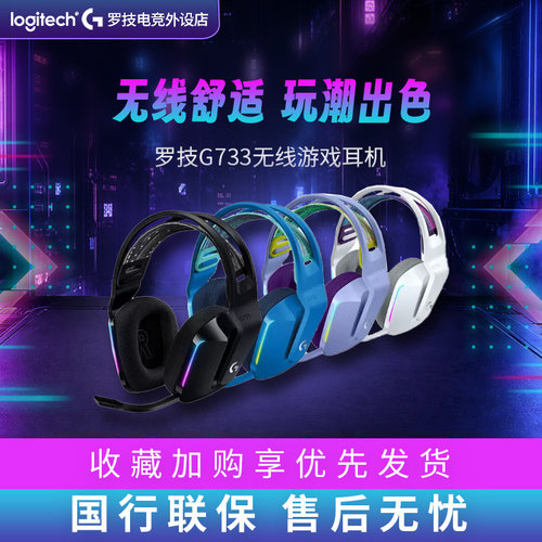 罗技头戴式无线电竞游戏耳机