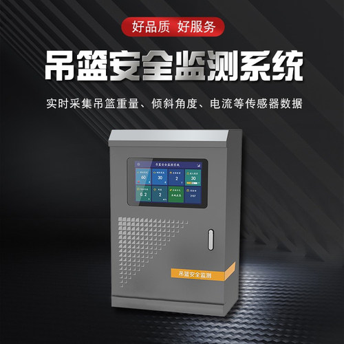 智慧工地施工升降机吊篮卸料平台超载超重预警安全自动监测系统