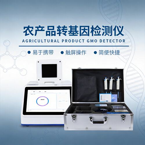 农产品转基因检测仪大豆玉米水稻荧光定量精准快速生物源性检测仪