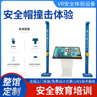 VR智慧工地安全帽撞击体验工伤预防培训机械伤害模拟触电设备装 置