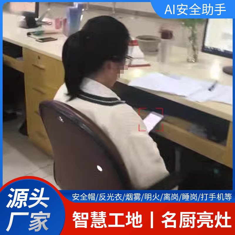 AI图像识别监控实时报警工作玩手机 睡岗 离岗监测系统 在线报警