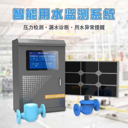 智慧工地智能用水监测系统多终端数据报警智慧用水系统水表监控