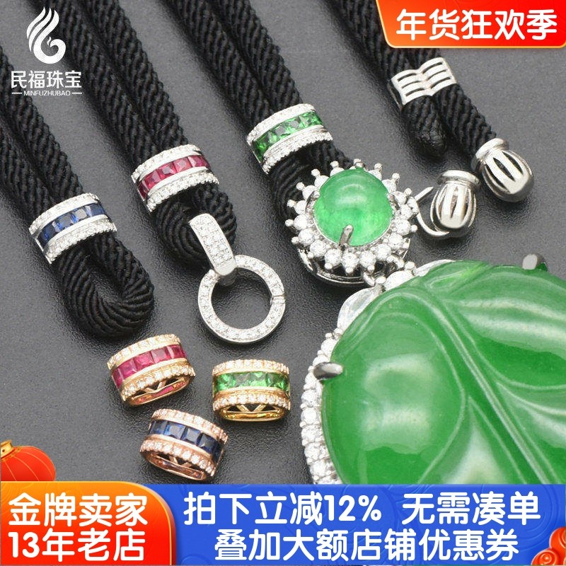 18K金高货绳翡翠吊坠挂绳镶红宝石多用绳可拆卸尾帽蓝宝石绿宝石