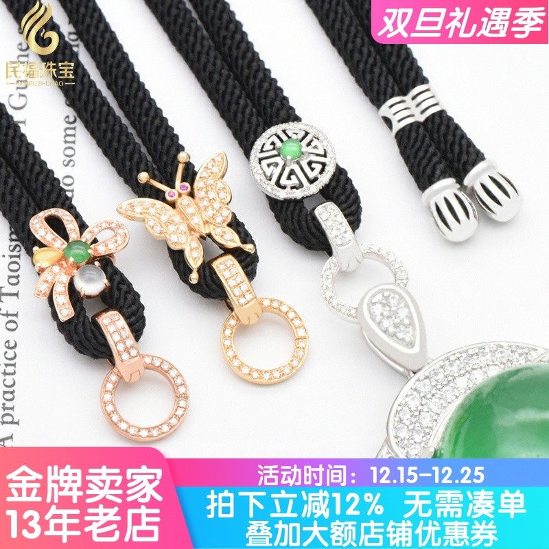 18K金高货绳翡翠吊坠挂绳多用扣