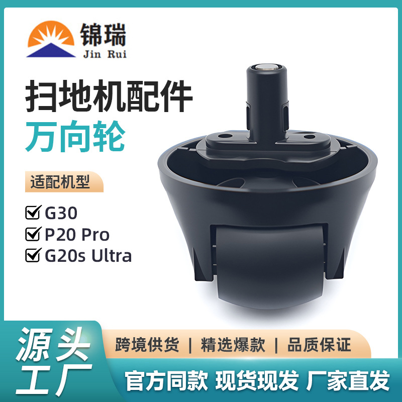 G30其他生活家电配件适用石头