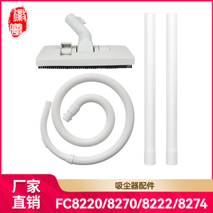 827 适配飞利浦吸尘器管子软管配件FC8220 FC8222 FC8270 FC8274
