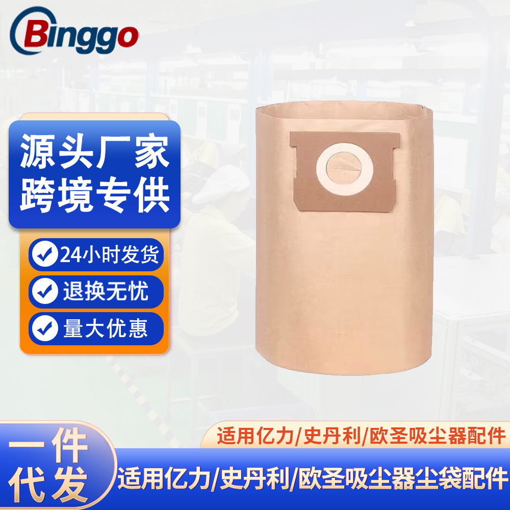 适用亿力史丹利欧圣吸尘器无纺布