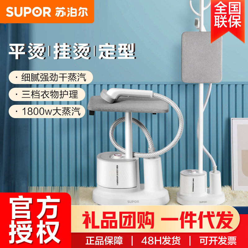 SUPOR/苏泊尔苏泊尔挂烫机手持