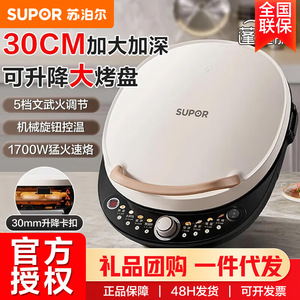 苏泊尔电饼铛双面加热煎烤机烙饼锅早餐机5档烤肉薄饼机JD30AQ849
