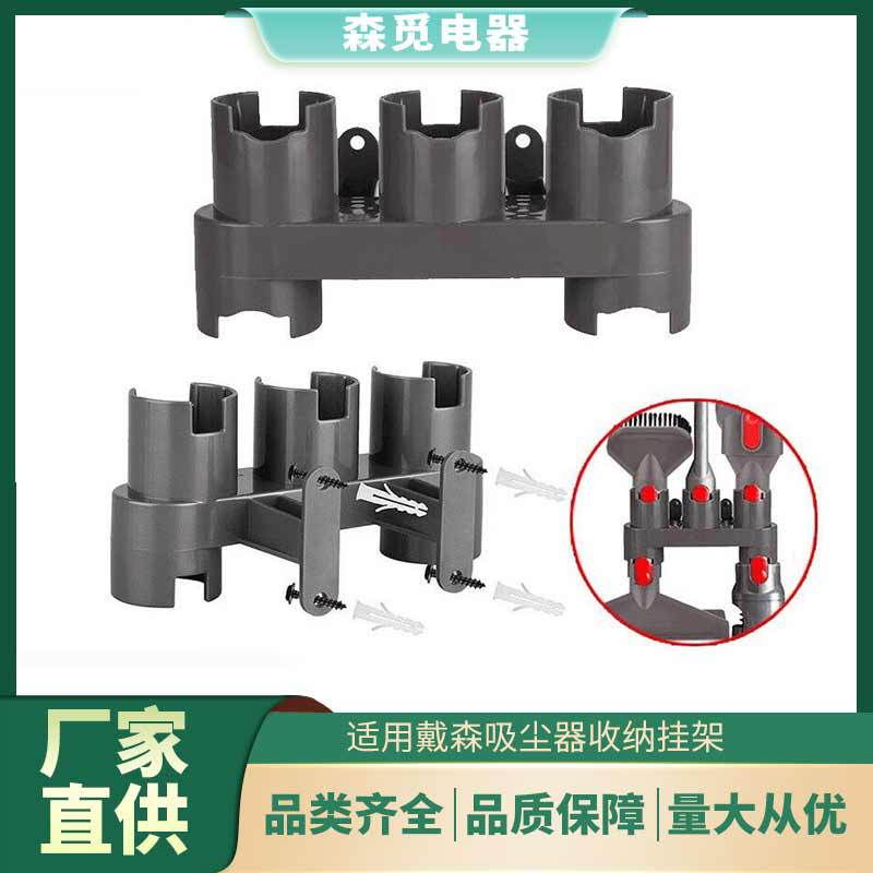 适配Dyson戴森挂架吸尘器配件V7