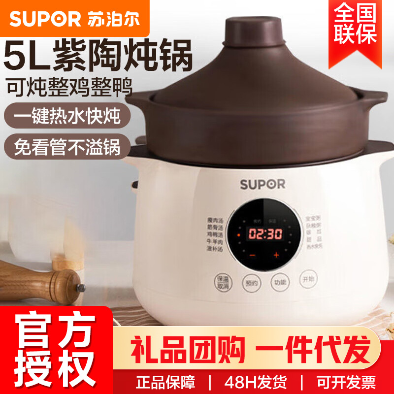 SUPOR/苏泊尔苏泊尔电炖锅5L