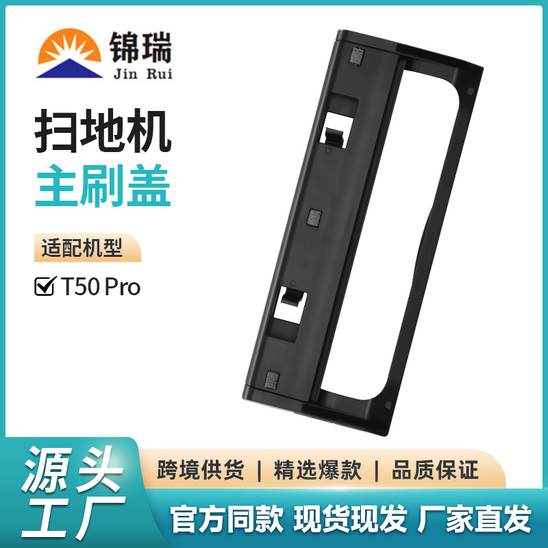 T50Pro其他生活家电配件