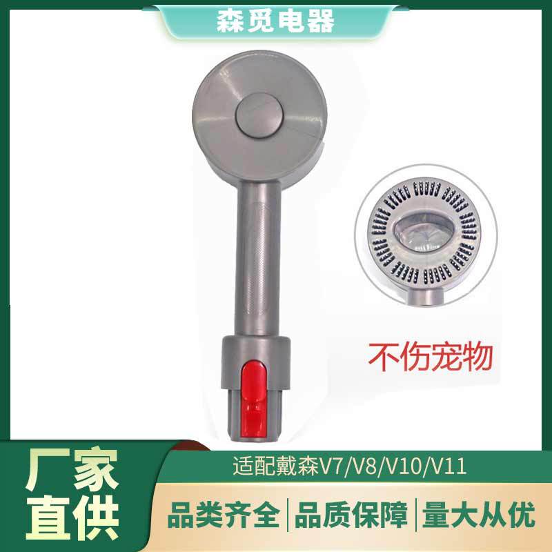 适用于戴森V7V8V10V11吸尘器宠物