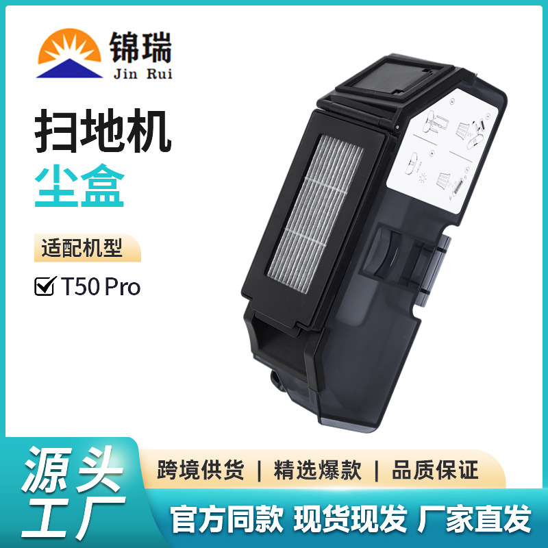 T50Pro其他生活家电配件