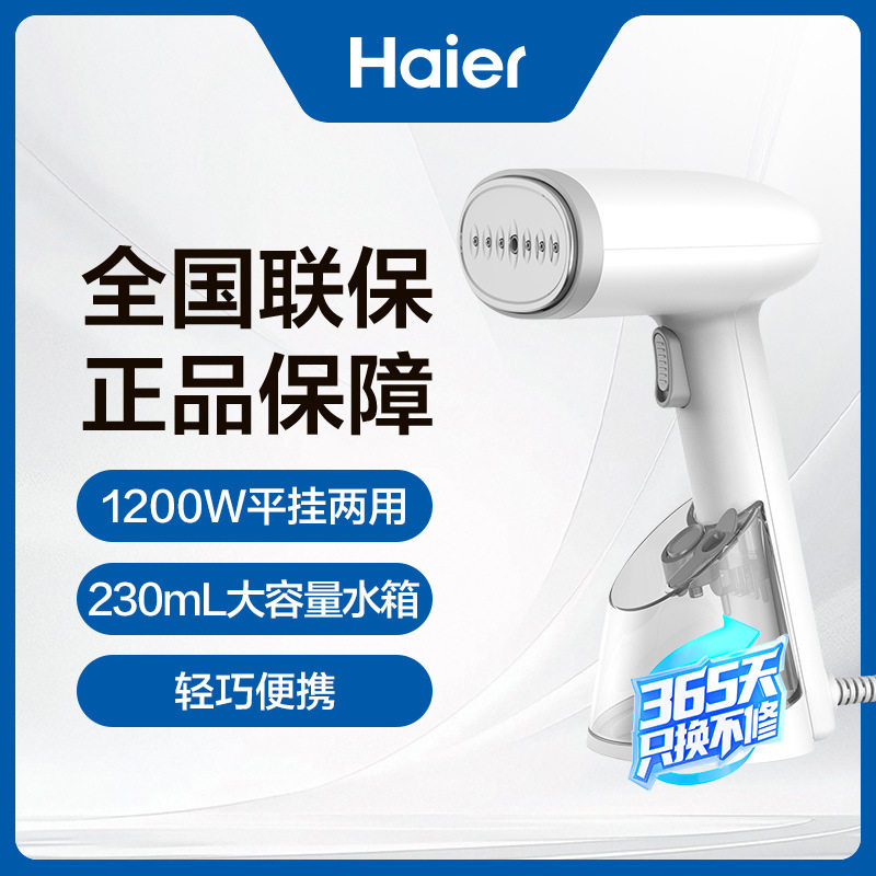 海尔手持挂烫机熨烫机蒸汽熨斗小型便携式烫衣服神器HY-GW2502W