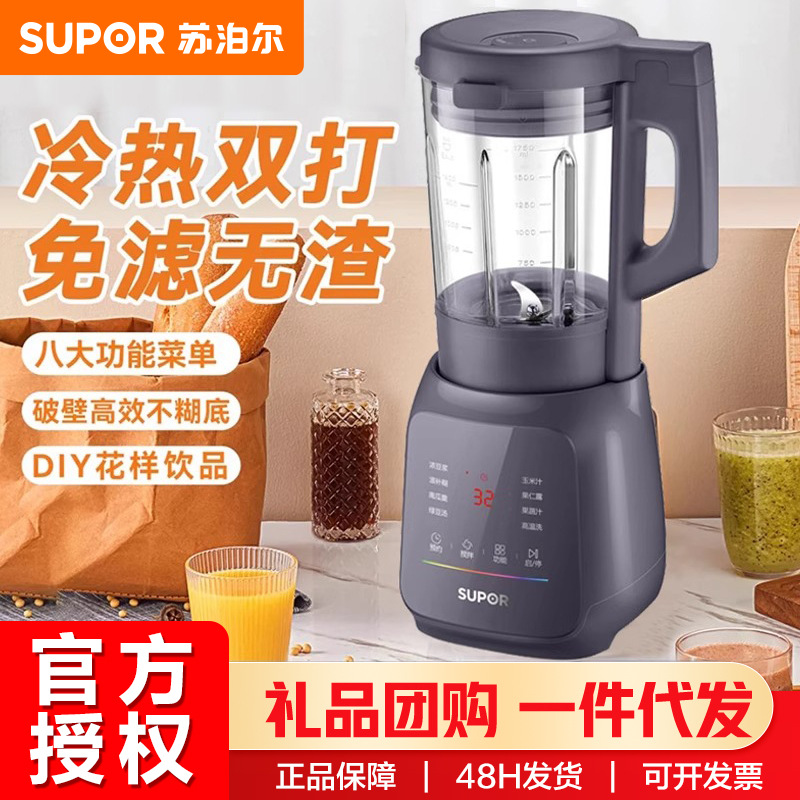 苏泊尔低音破壁机多功能豆浆机榨