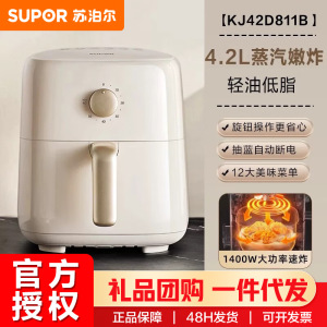 苏泊尔空气炸锅4.2L 无油低脂煎炸锅不粘易清洗电炸锅 KJ42D811B