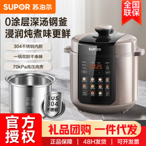 SUPOR/苏泊尔 SY-50YC5012苏泊尔深汤系列电压力锅5L双胆电饭煲0