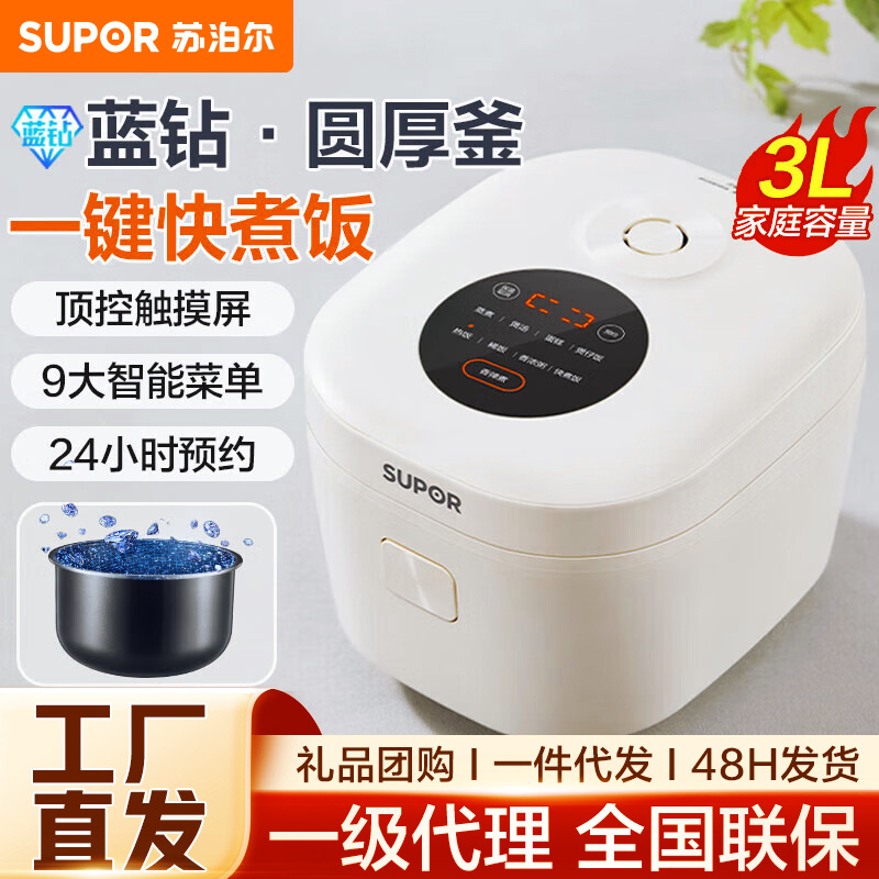 SUPOR/苏泊尔2-3人电饭煲