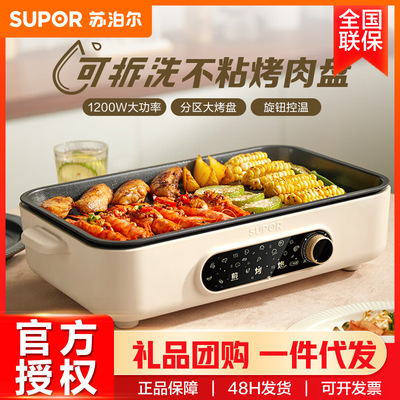SUPOR/苏泊尔苏泊尔电烧烤炉