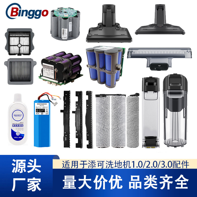 适用添可洗地机滚刷滤芯清洁液污