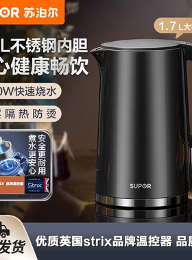 苏泊尔电热水壶家用316L不锈钢内胆1.7L大容量自动断电开17J416L