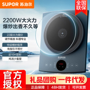 苏泊尔电磁炉2200W 耐用面板爆炒炒菜智能定时电磁灶炉 C22-IH83E