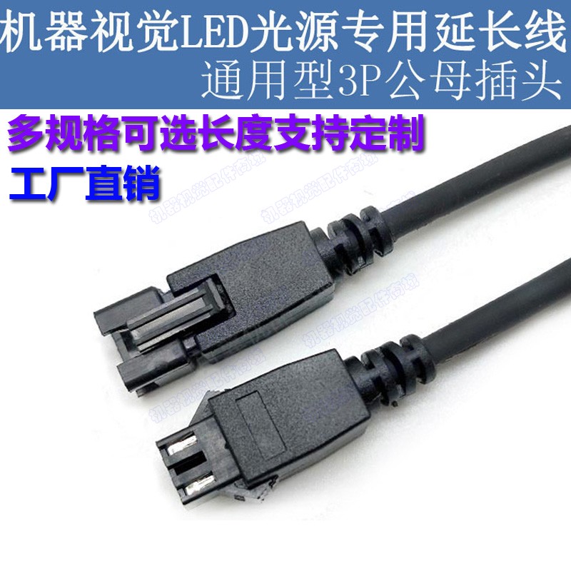 机器视觉光源延长线公母3pin