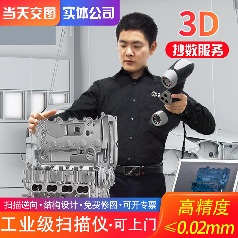 3D扫描三维扫描产品测绘服务逆向工程设计建模设计出图绘图测量