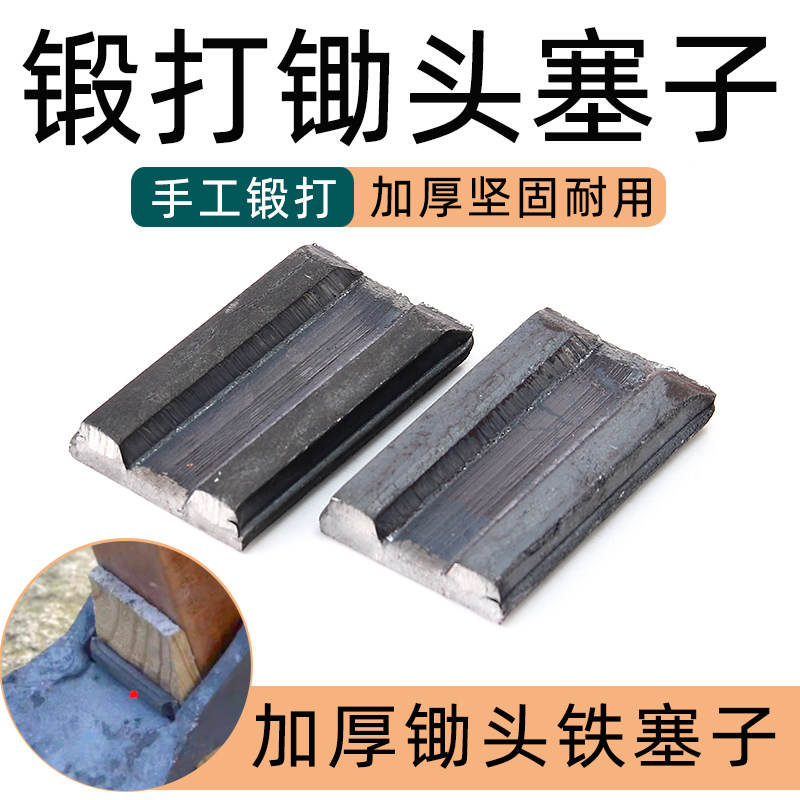 锄头铁塞子农用锄头铁卡子楔子固定配件加厚锻打钢片铁码子铁马子