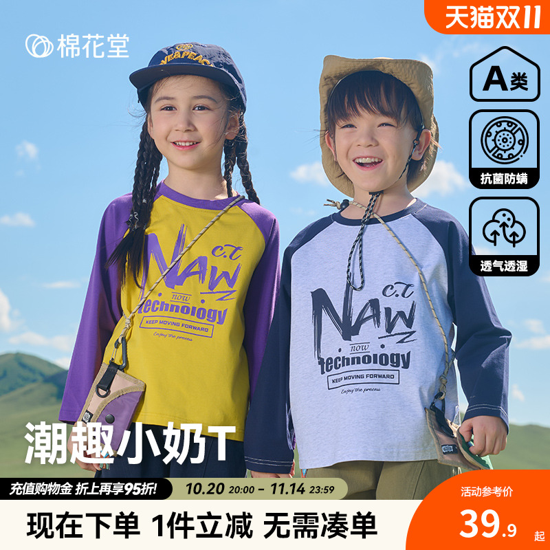 【7A抗菌】棉花堂儿童T恤上衣