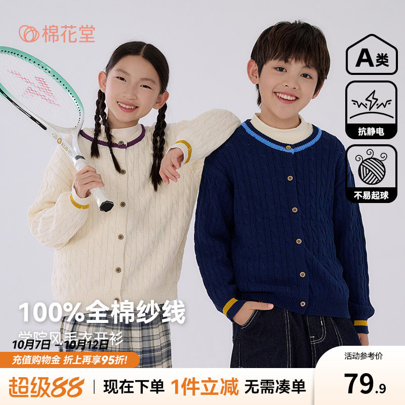 【100%棉】棉花堂男童毛衣外套春秋纯棉针织开衫衣服麻花毛线衫