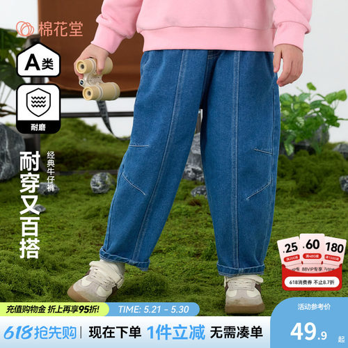【耐磨】棉花堂儿童牛仔裤春秋