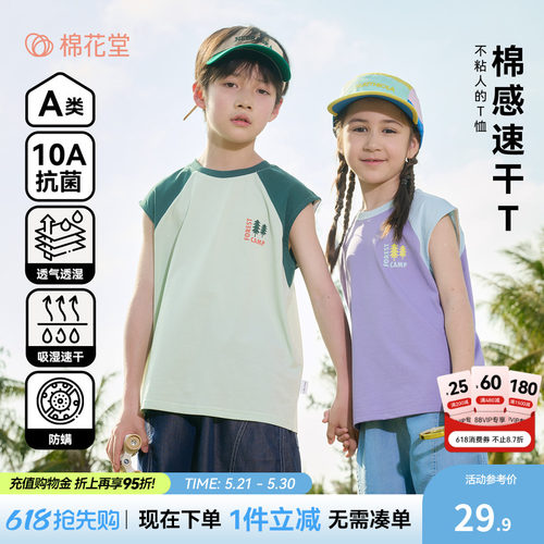 【棉感速干】棉花堂儿童无袖T恤