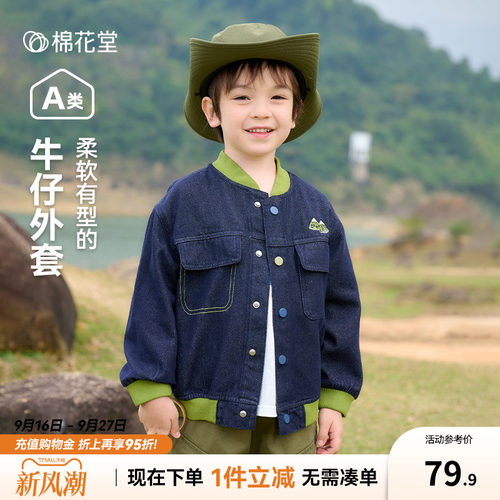 【软牛仔】棉花堂儿童牛仔外套