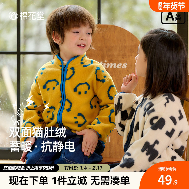 棉花堂童装儿童摇粒绒外套秋装新款春秋男童女童保暖外服F242129,童装/婴儿装/亲子装,普通外套,淘宝优惠券,粉丝福利购,淘宝优惠卷