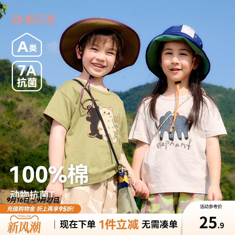 【100%棉+抗菌】棉花堂儿童短袖T图片
