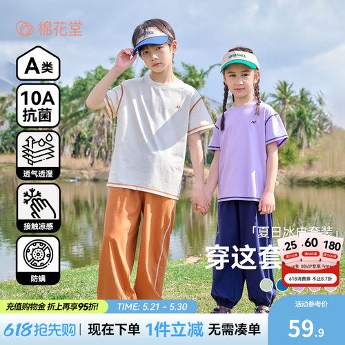 【棉氨】棉花堂儿童短袖长裤套装