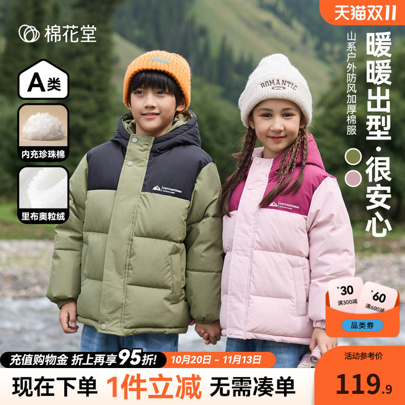 棉花堂儿童棉服加绒加厚奥粒绒连帽外套冬季保暖男童女童中大童