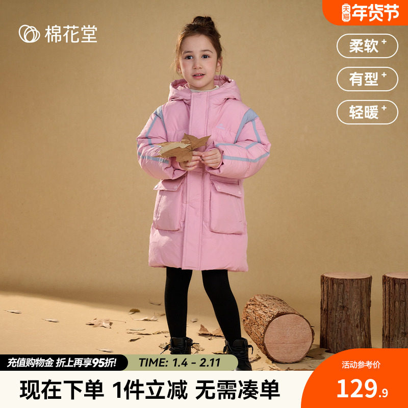 棉花堂童装儿童加厚中长款棉服外套男童运动连帽冬季女童保暖棉衣